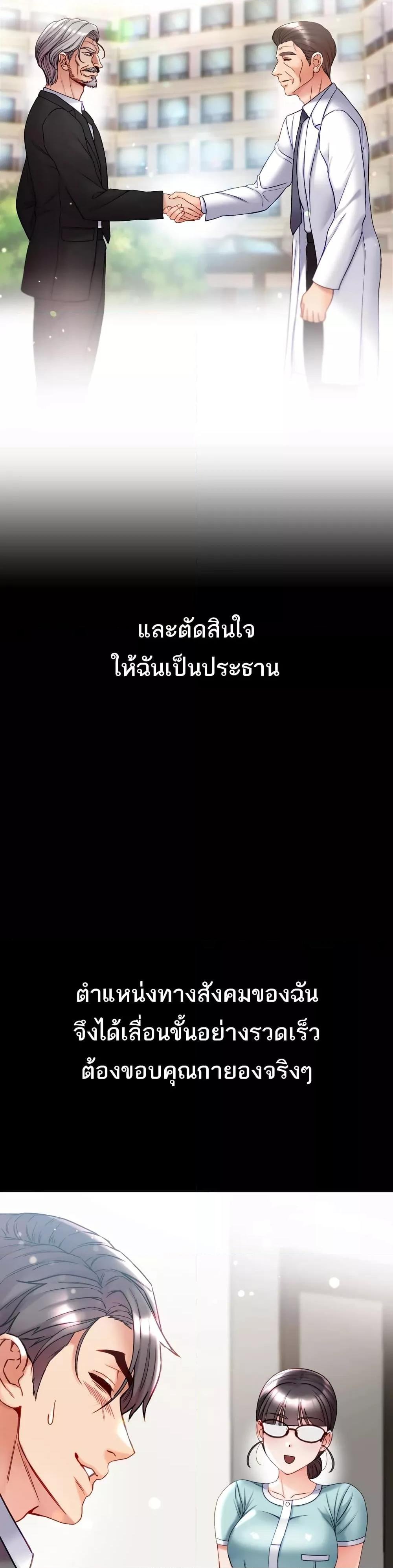 Grand Disciple-80 ตอนจบ